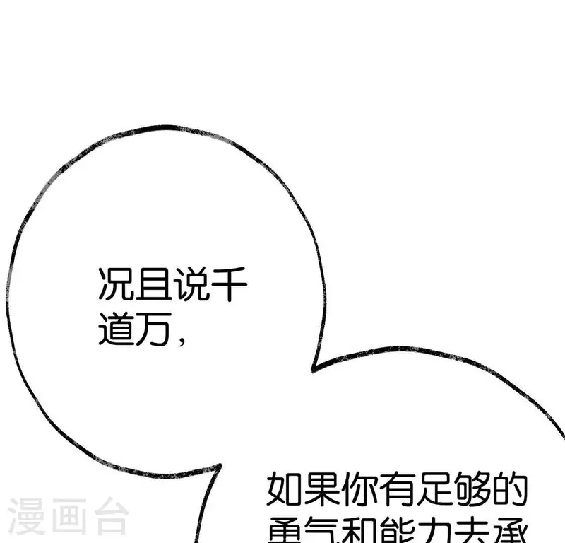 🍵白箬仙 第16话 陈年往事 第27页