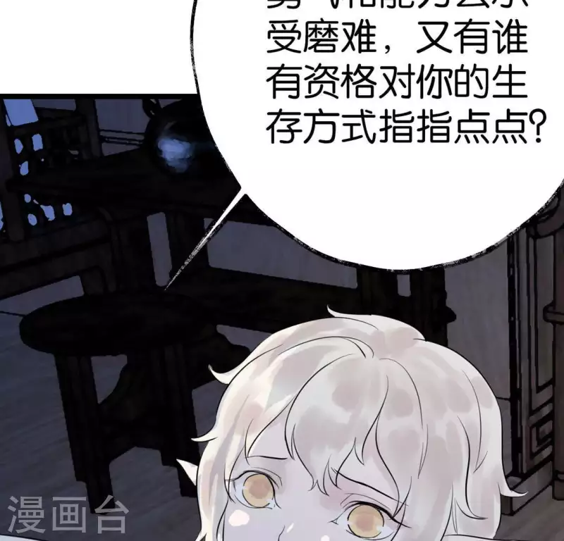 🍵白箬仙 第16话 陈年往事 第28页
