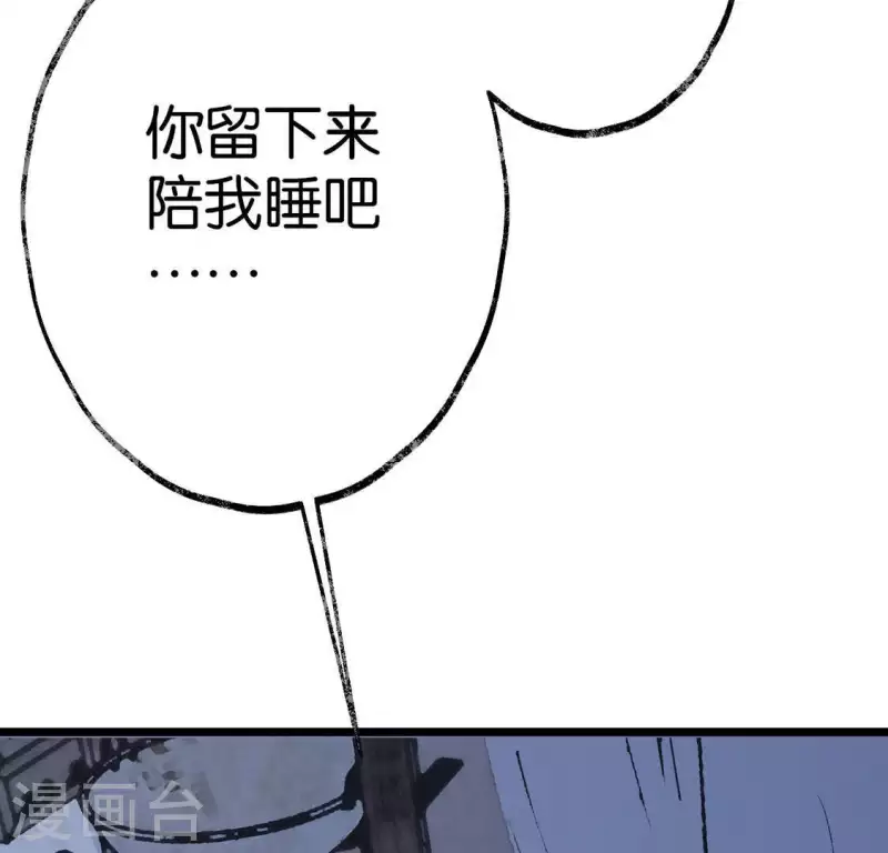 🍵白箬仙 第16话 陈年往事 第30页