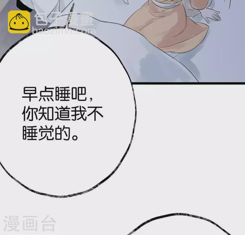 🍵白箬仙 第16话 陈年往事 第32页