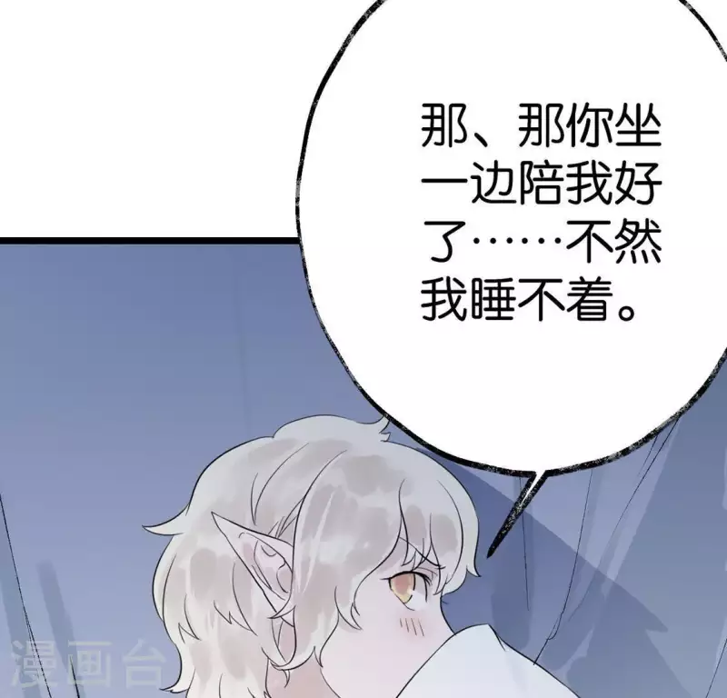 🍵白箬仙 第16话 陈年往事 第33页