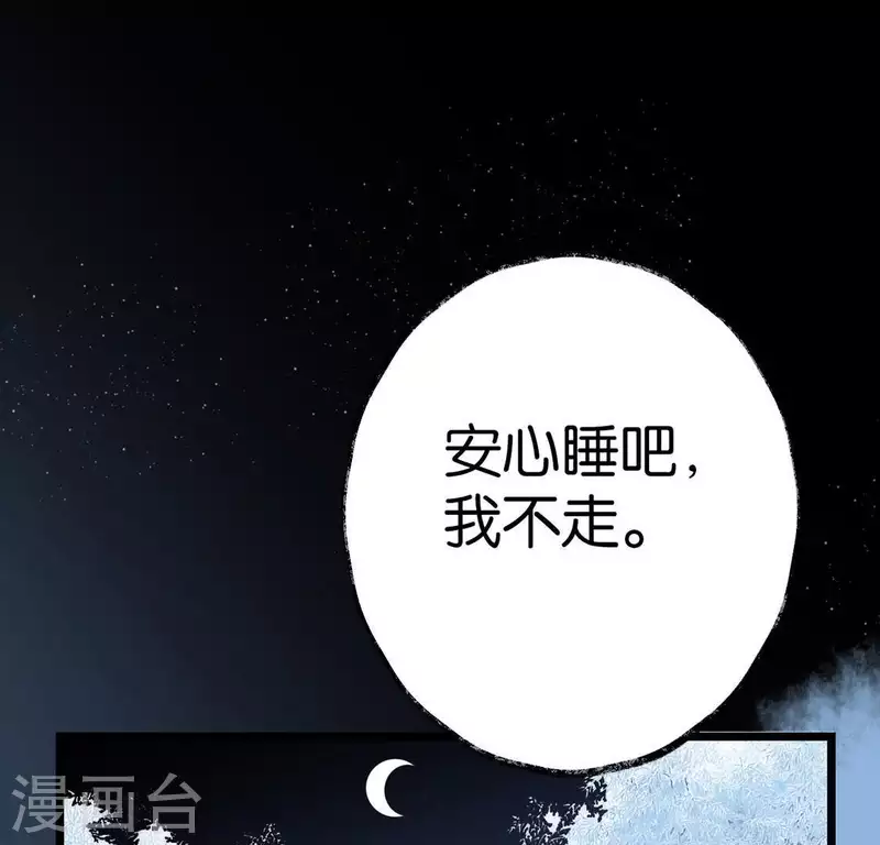 🍵白箬仙 第16话 陈年往事 第35页