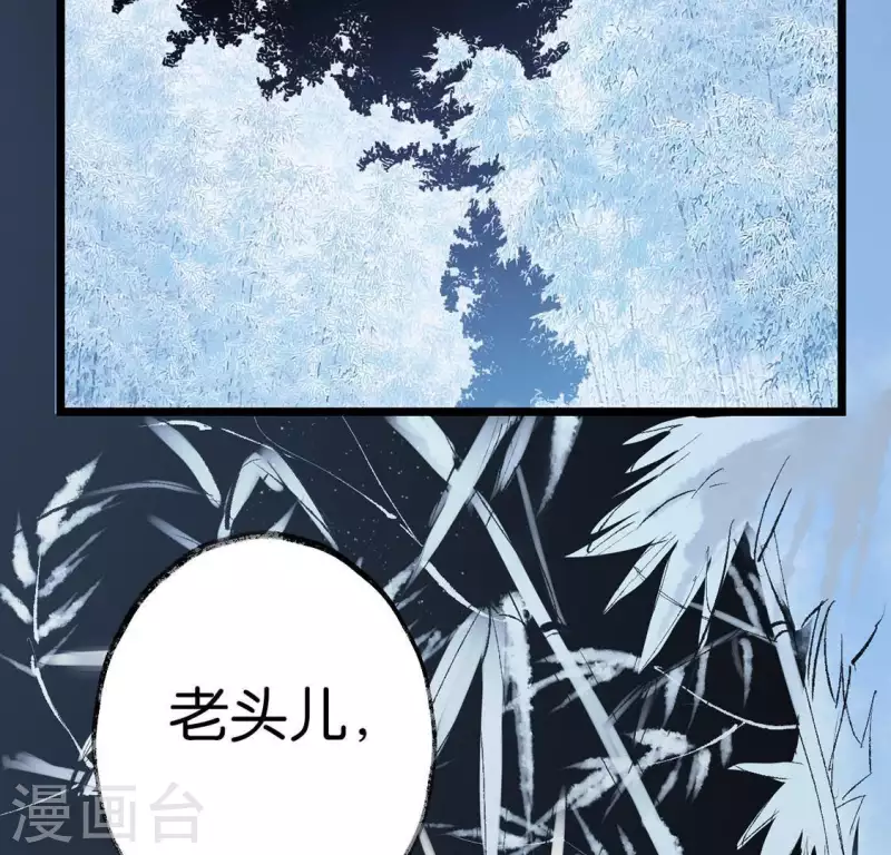 🍵白箬仙 第16话 陈年往事 第36页