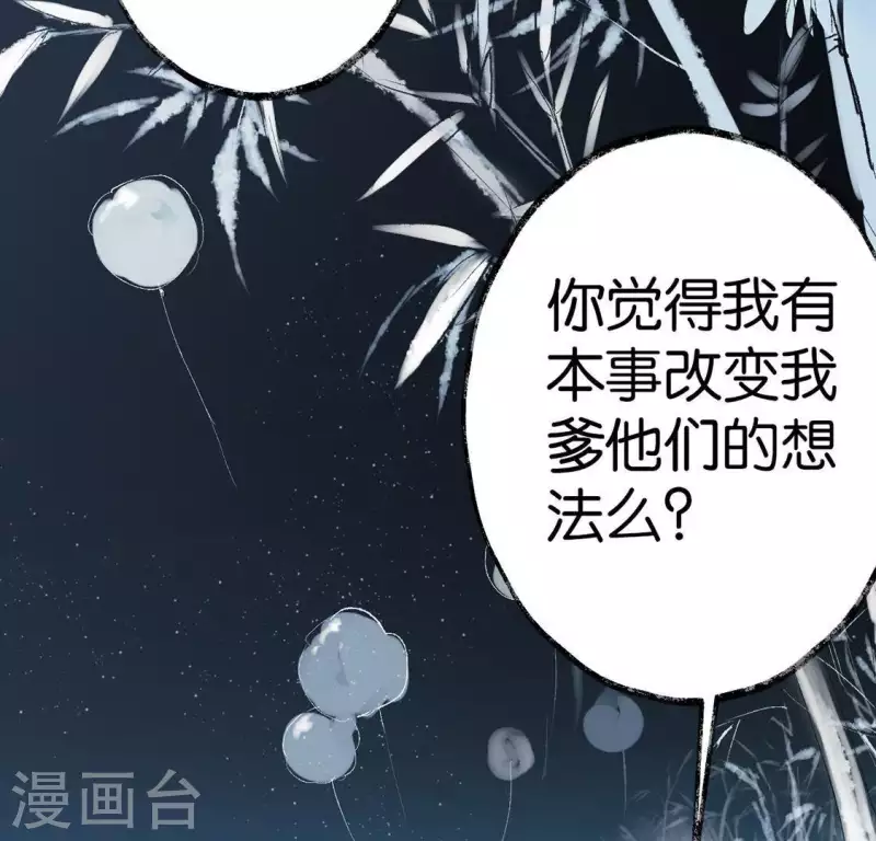 🍵白箬仙 第16话 陈年往事 第37页