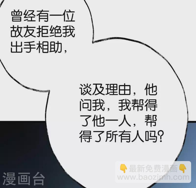 🍵白箬仙 第16话 陈年往事 第39页