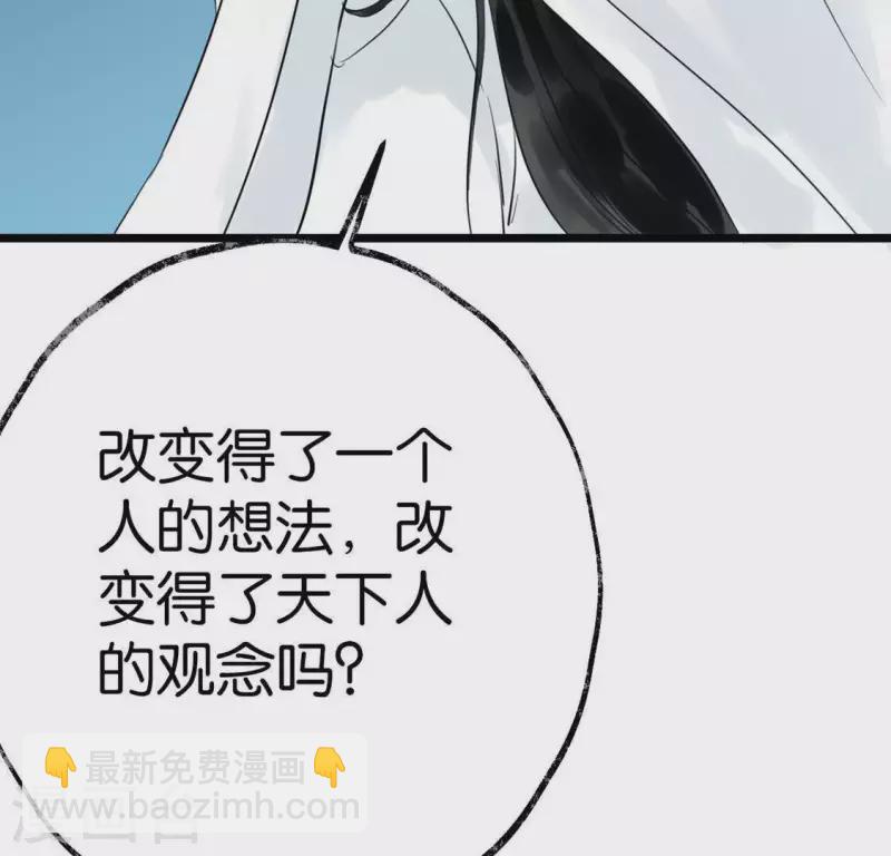 🍵白箬仙 第16话 陈年往事 第41页