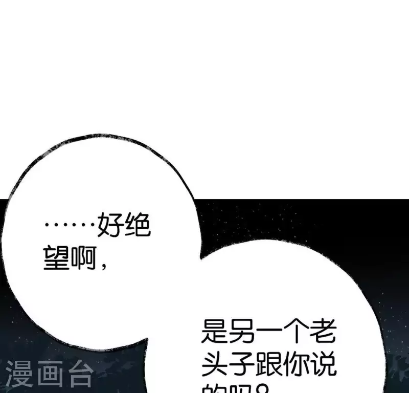 🍵白箬仙 第16话 陈年往事 第43页