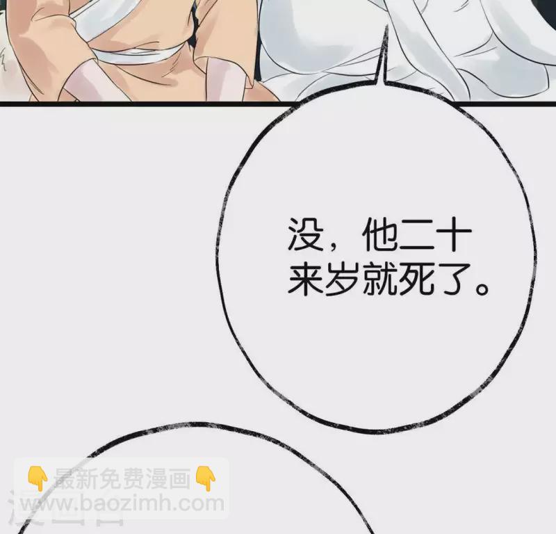 🍵白箬仙 第16话 陈年往事 第45页