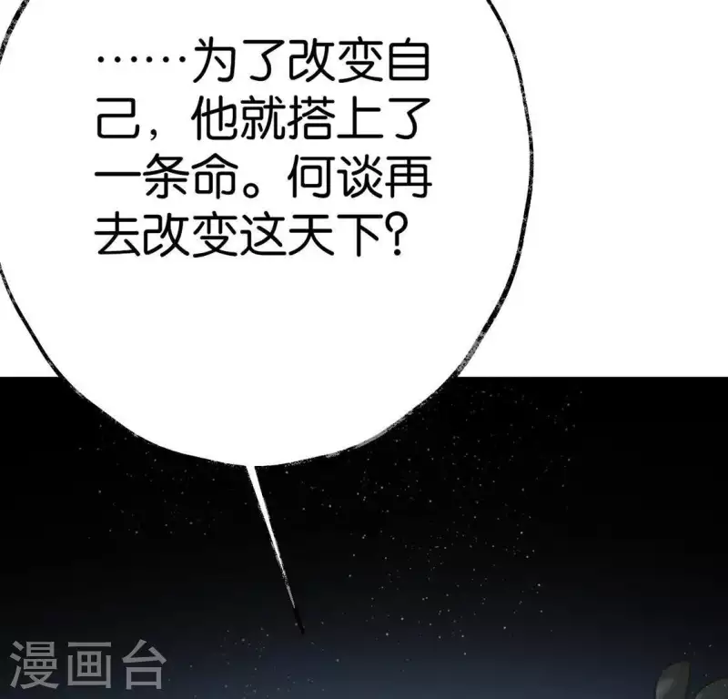 🍵白箬仙 第16话 陈年往事 第46页