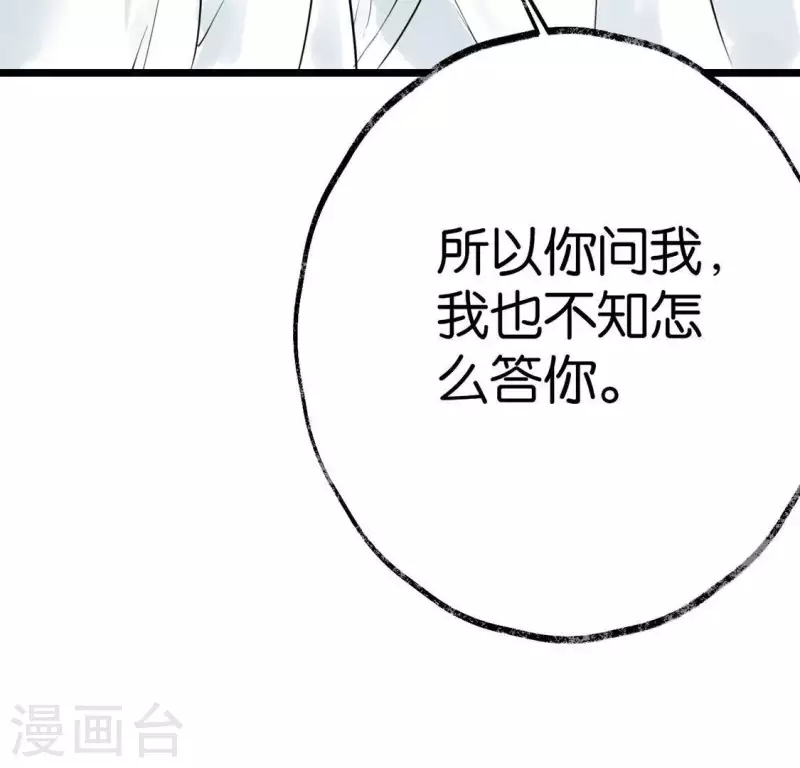 🍵白箬仙 第16话 陈年往事 第48页