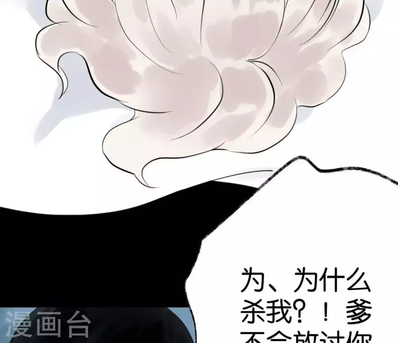 🍵白箬仙 第16话 陈年往事 第5页