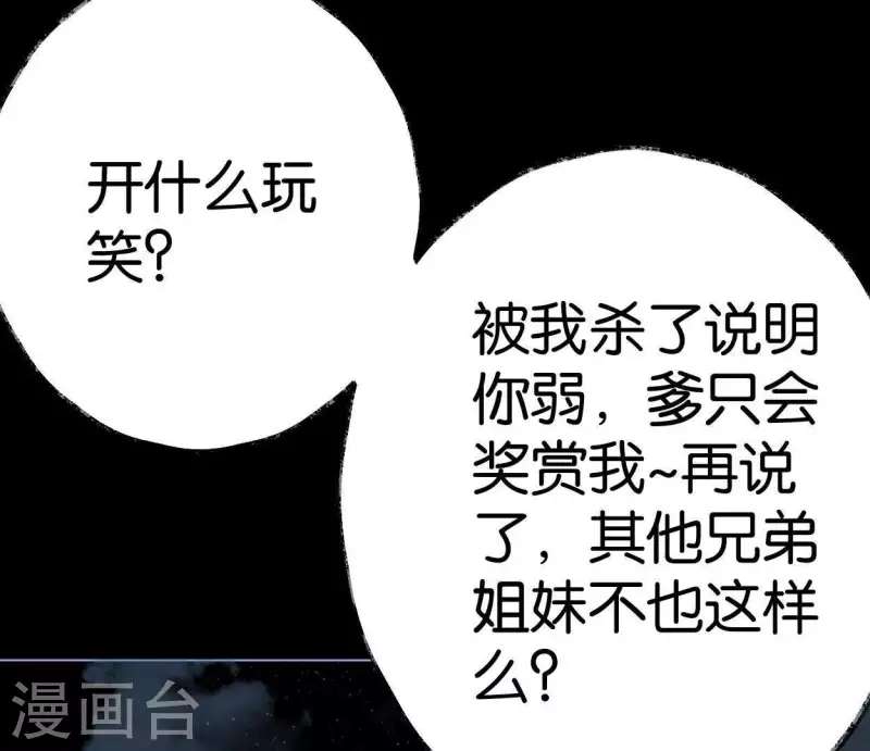 🍵白箬仙 第16话 陈年往事 第7页