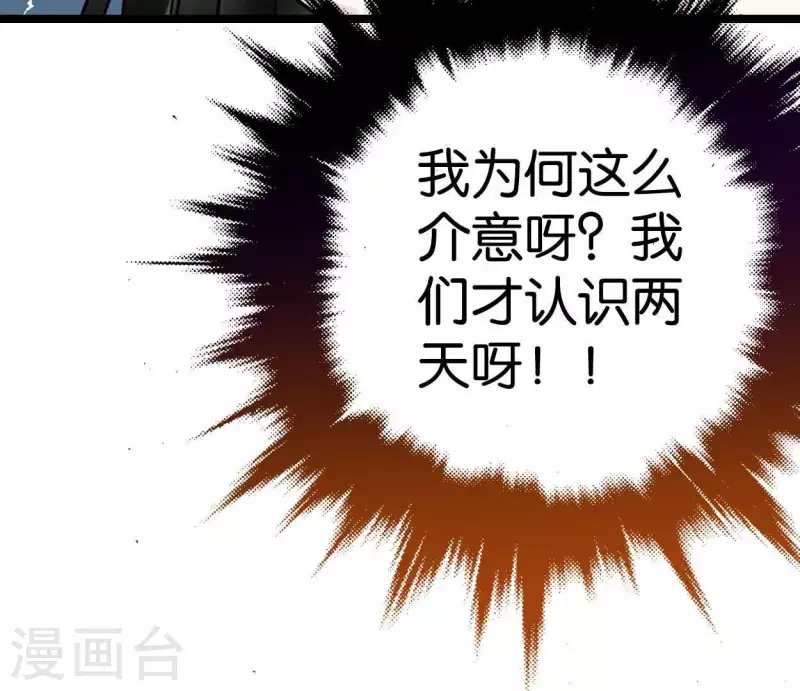 🍵白箬仙 第18话 月下长谈 第10页
