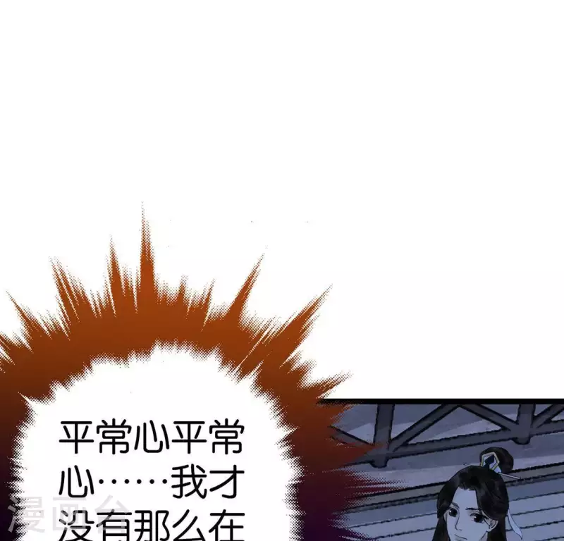 🍵白箬仙 第18话 月下长谈 第12页