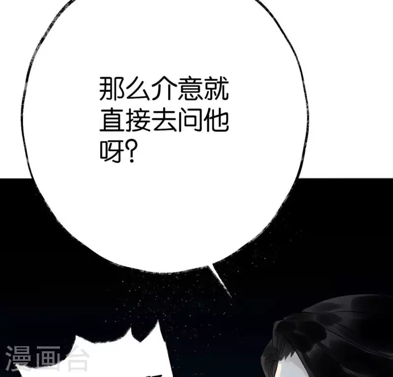 🍵白箬仙 第18话 月下长谈 第15页