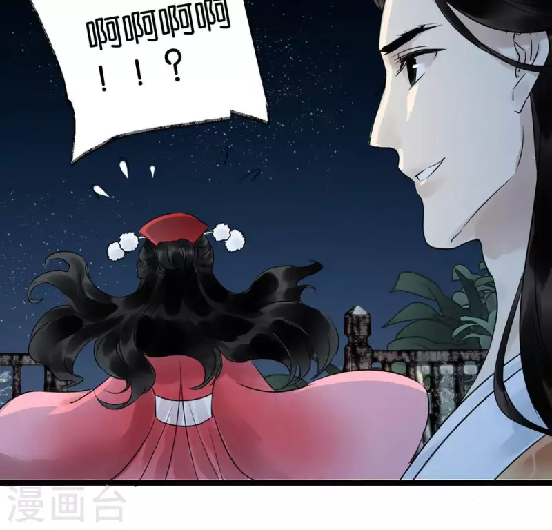 🍵白箬仙 第18话 月下长谈 第16页