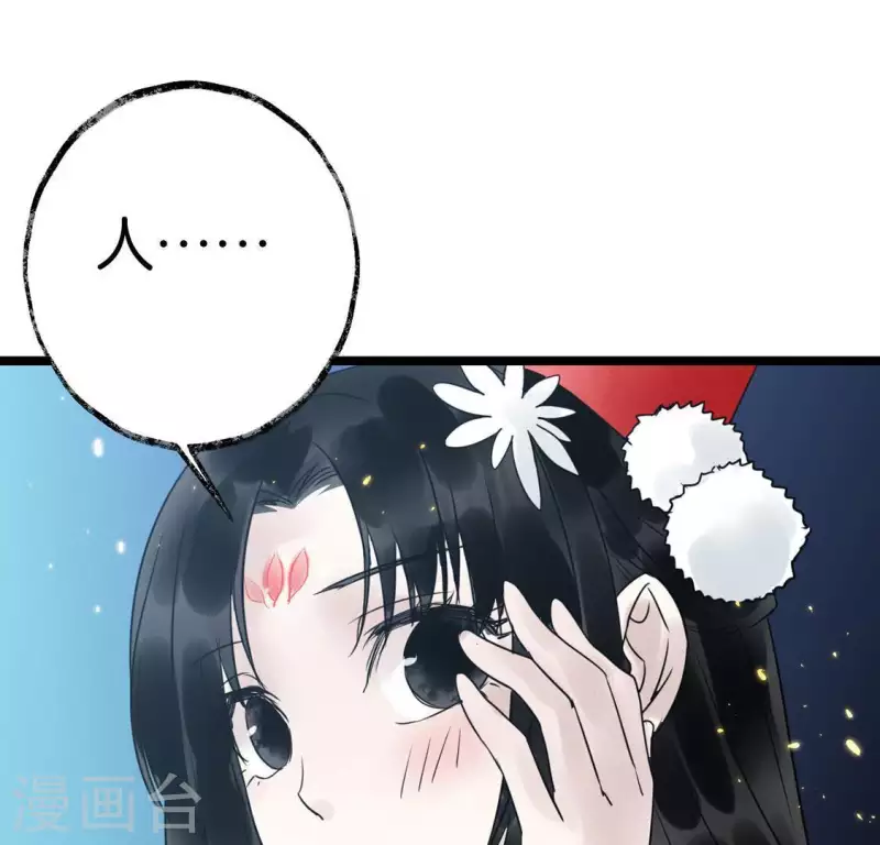 🍵白箬仙 第18话 月下长谈 第20页