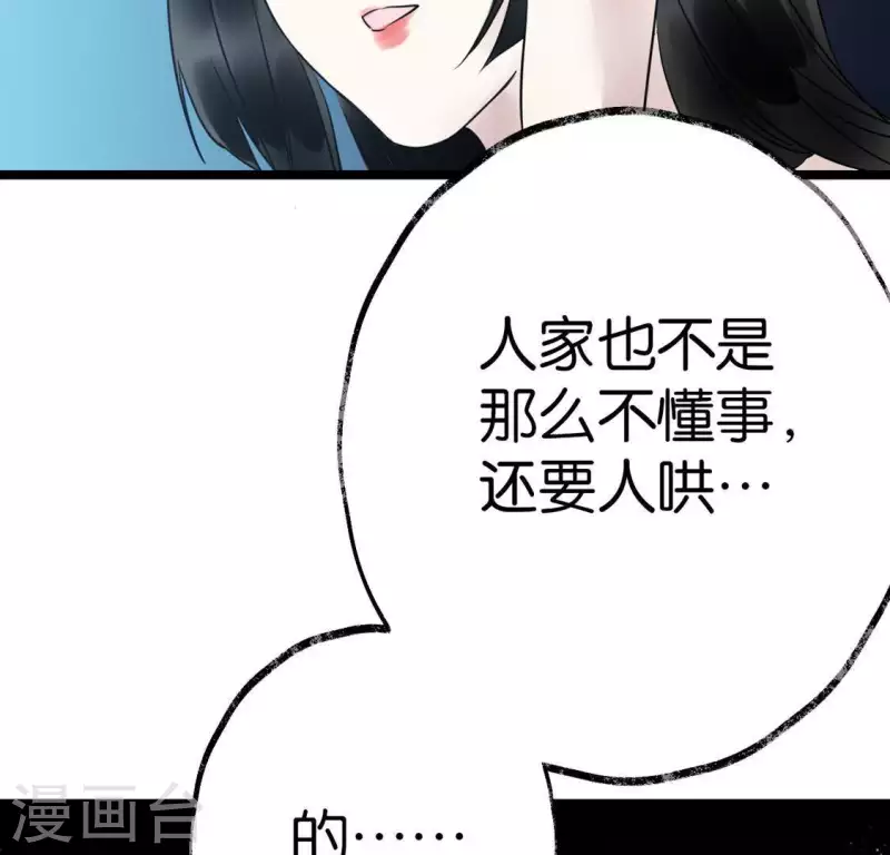 🍵白箬仙 第18话 月下长谈 第21页