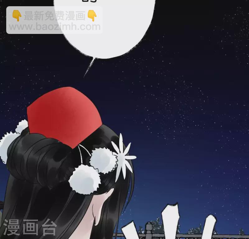 🍵白箬仙 第18话 月下长谈 第22页