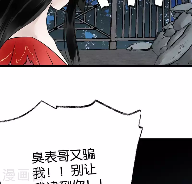 🍵白箬仙 第18话 月下长谈 第23页