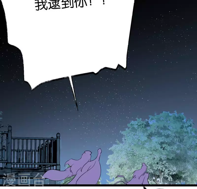 🍵白箬仙 第18话 月下长谈 第24页