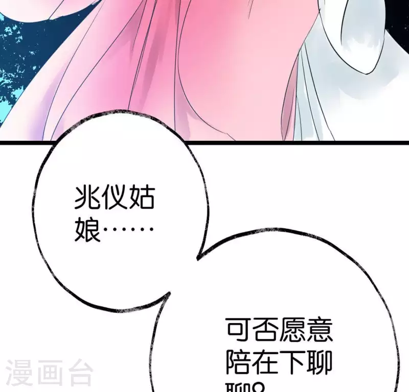 🍵白箬仙 第18话 月下长谈 第30页