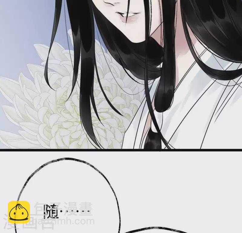 🍵白箬仙 第18话 月下长谈 第32页
