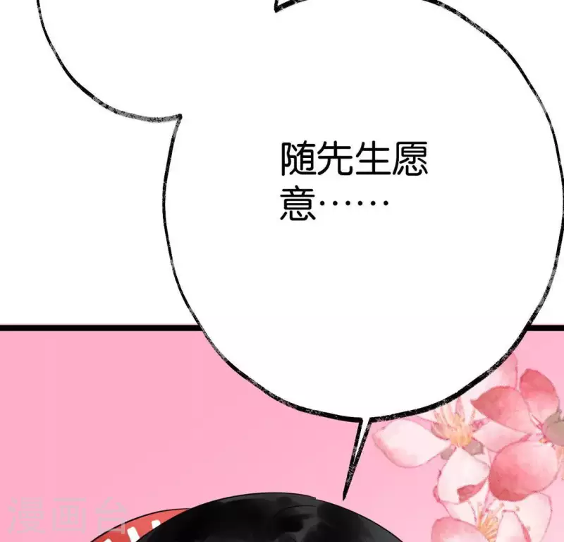 🍵白箬仙 第18话 月下长谈 第33页