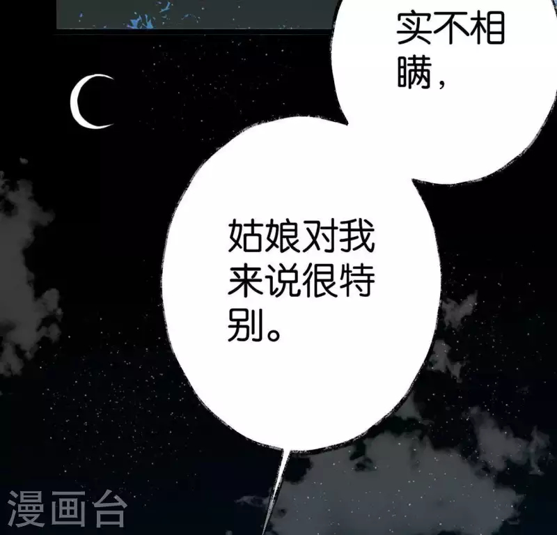 🍵白箬仙 第18话 月下长谈 第37页