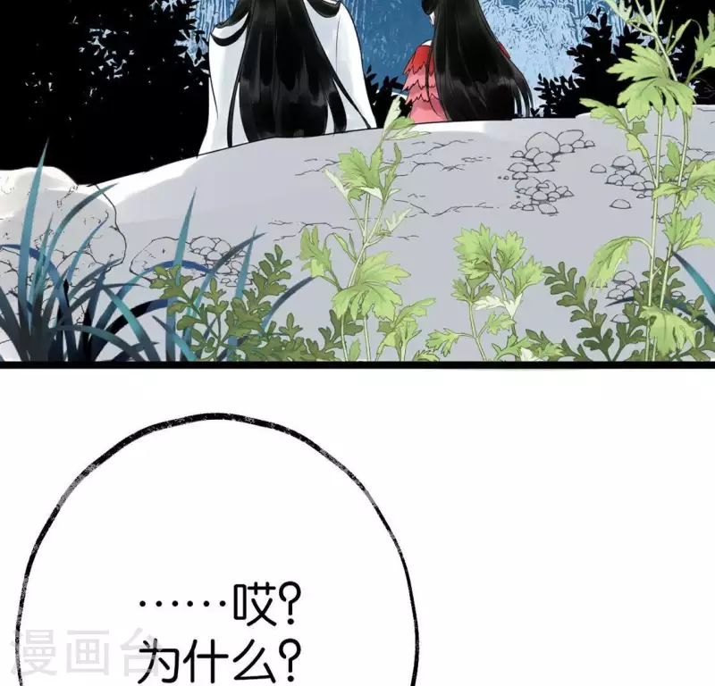 🍵白箬仙 第18话 月下长谈 第39页