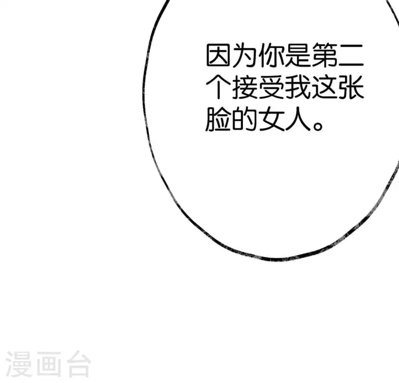 🍵白箬仙 第18话 月下长谈 第43页