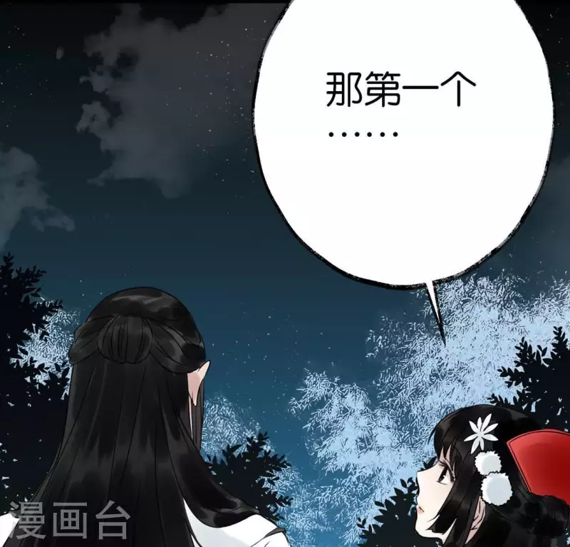 🍵白箬仙 第18话 月下长谈 第46页
