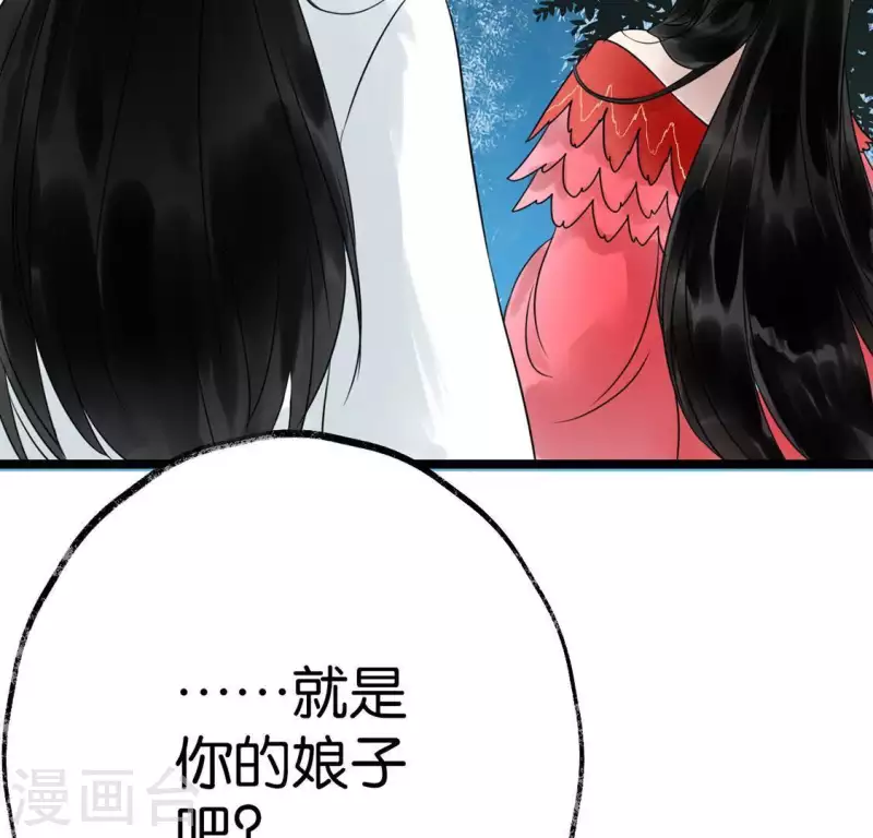 🍵白箬仙 第18话 月下长谈 第47页