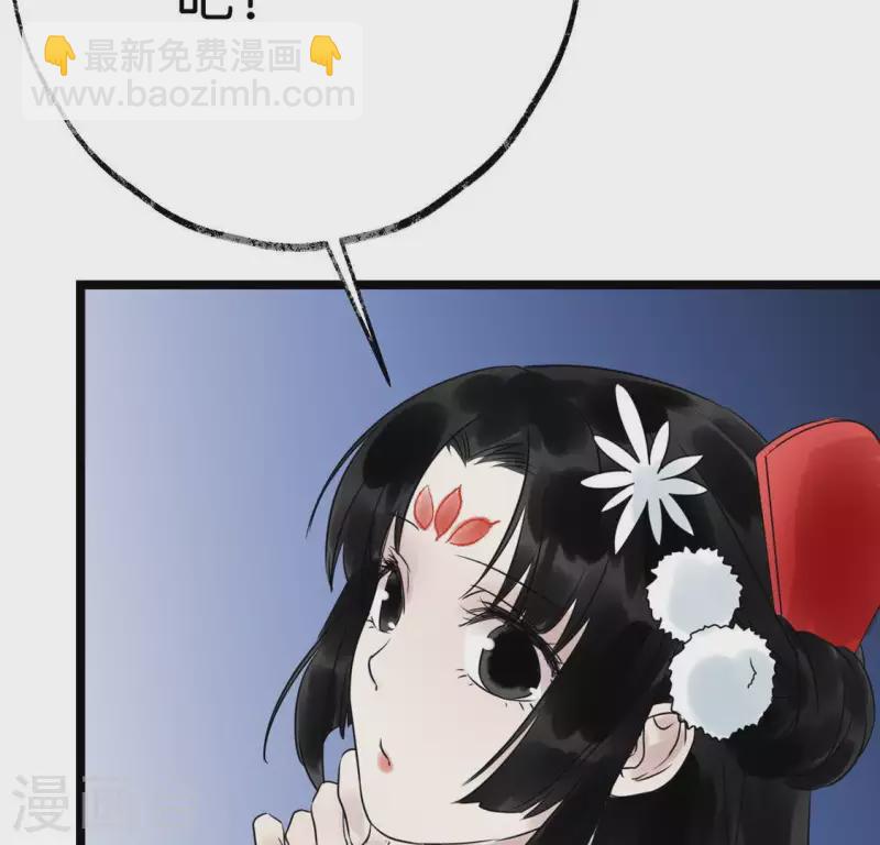 🍵白箬仙 第18话 月下长谈 第48页
