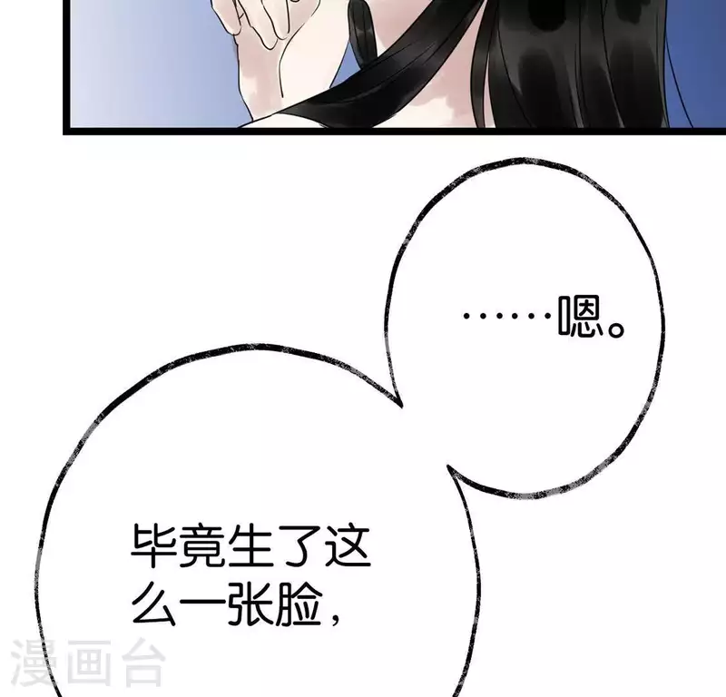 🍵白箬仙 第18话 月下长谈 第49页