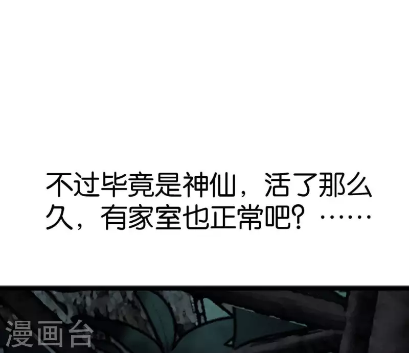 🍵白箬仙 第18话 月下长谈 第6页
