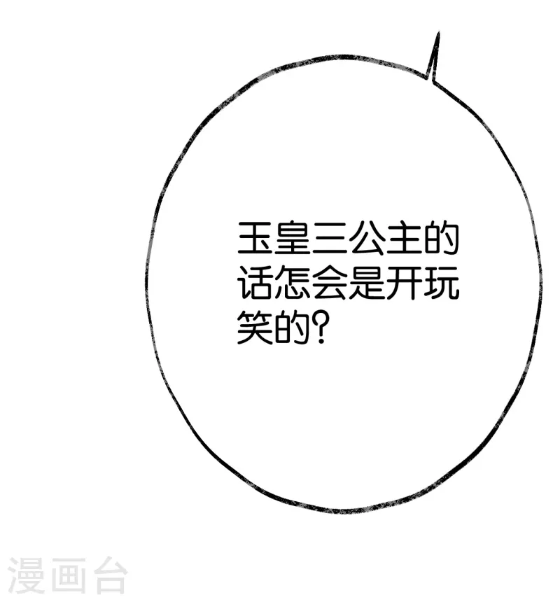 🍵白箬仙 第20话 选择 第10页