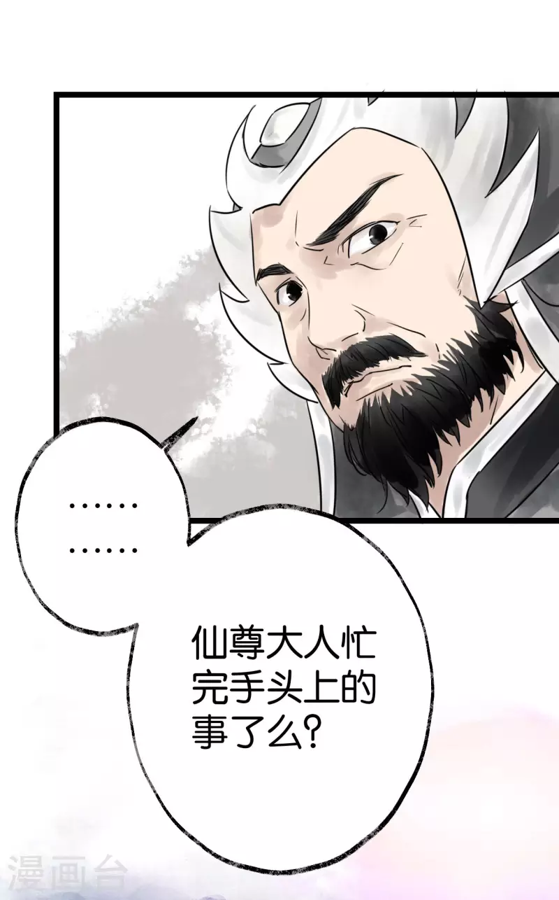🍵白箬仙 第20话 选择 第11页