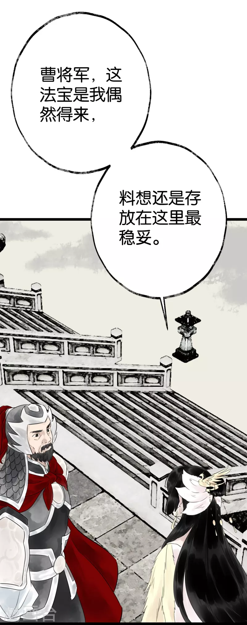 🍵白箬仙 第20话 选择 第13页
