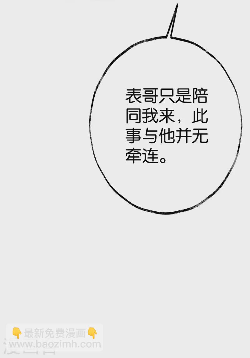 🍵白箬仙 第20话 选择 第14页