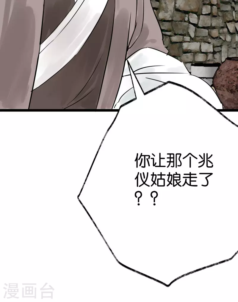 🍵白箬仙 第20话 选择 第17页