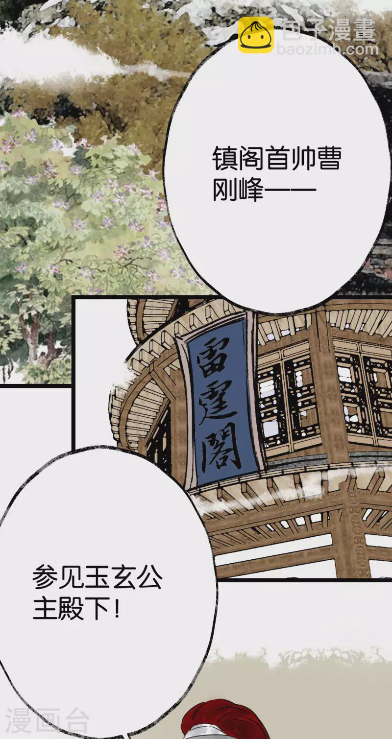 🍵白箬仙 第20话 选择 第2页