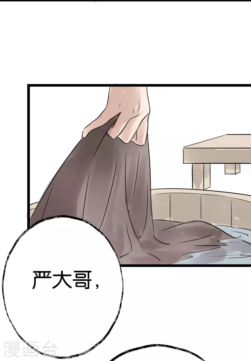 🍵白箬仙 第20话 选择 第20页