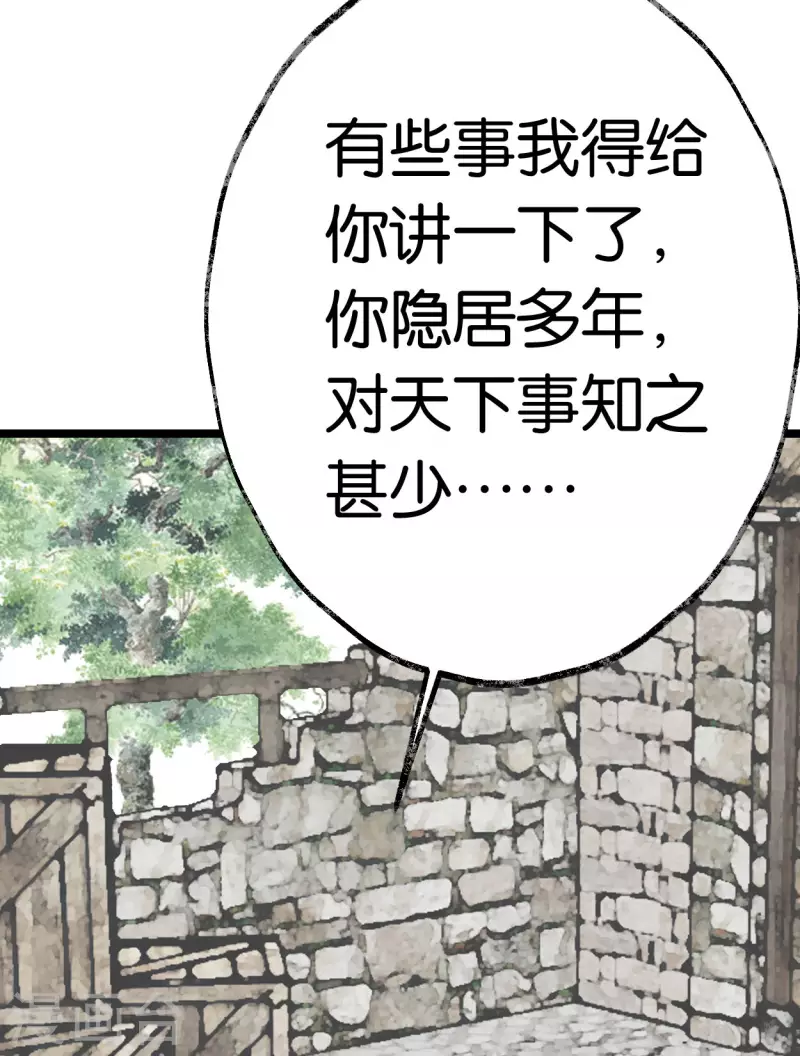 🍵白箬仙 第20话 选择 第21页