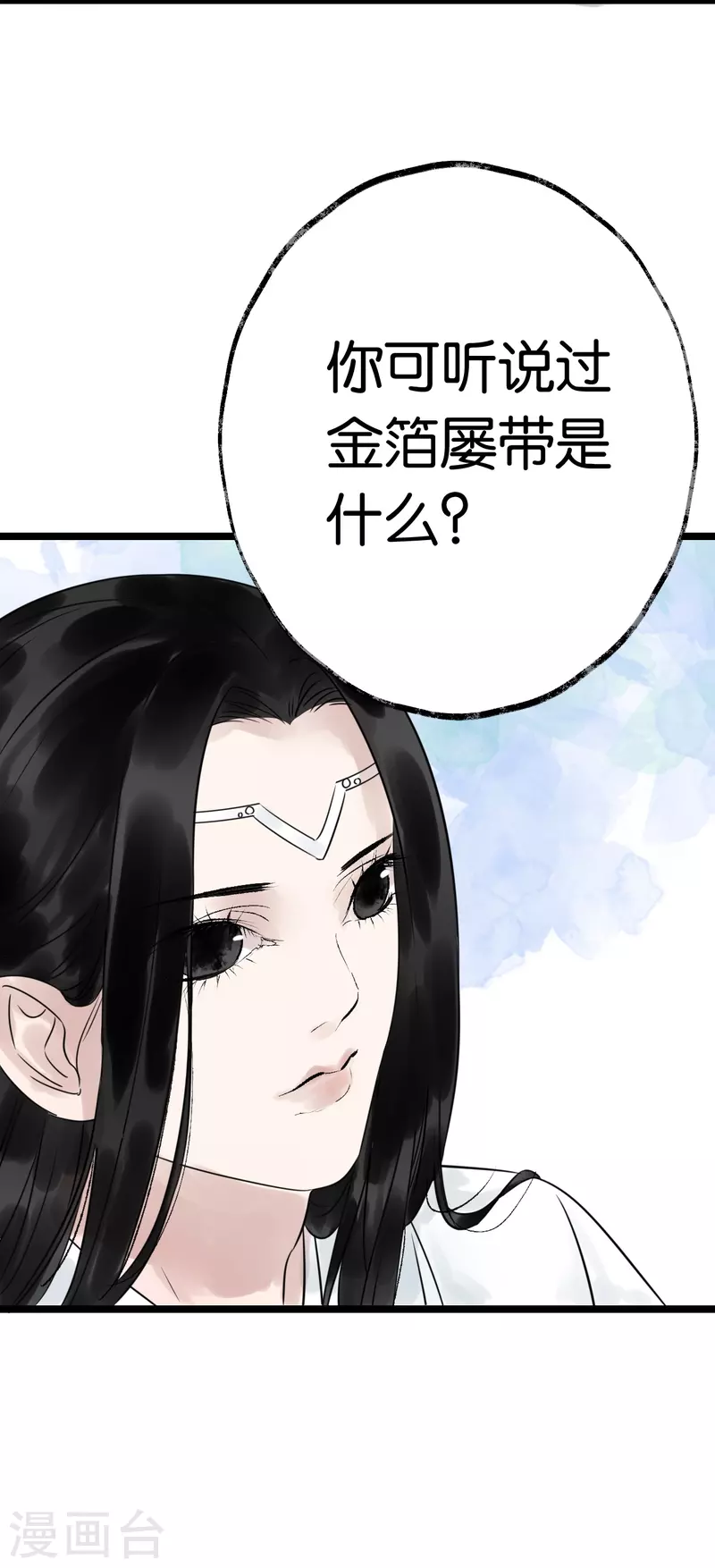 🍵白箬仙 第20话 选择 第23页