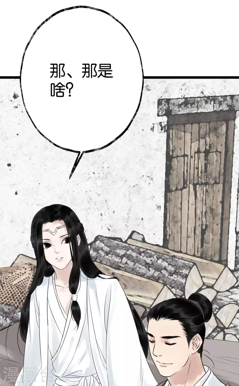 🍵白箬仙 第20话 选择 第24页