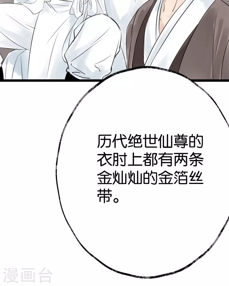 🍵白箬仙 第20话 选择 第25页