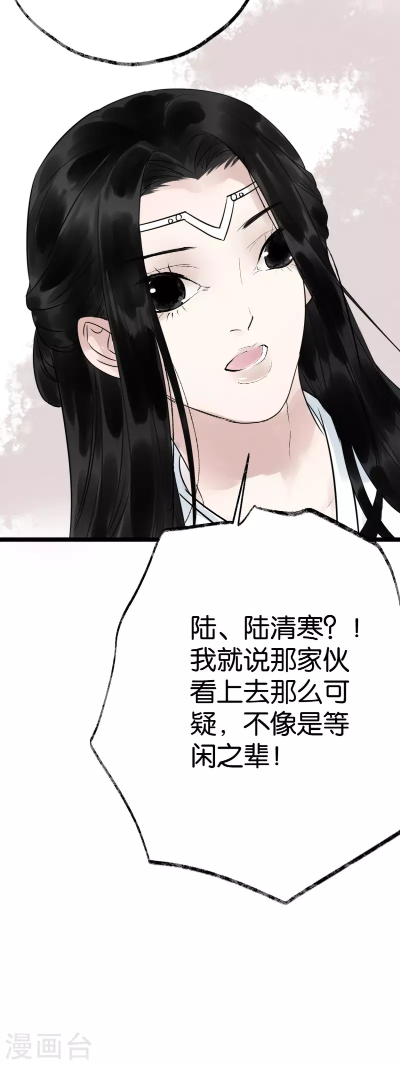 🍵白箬仙 第20话 选择 第27页