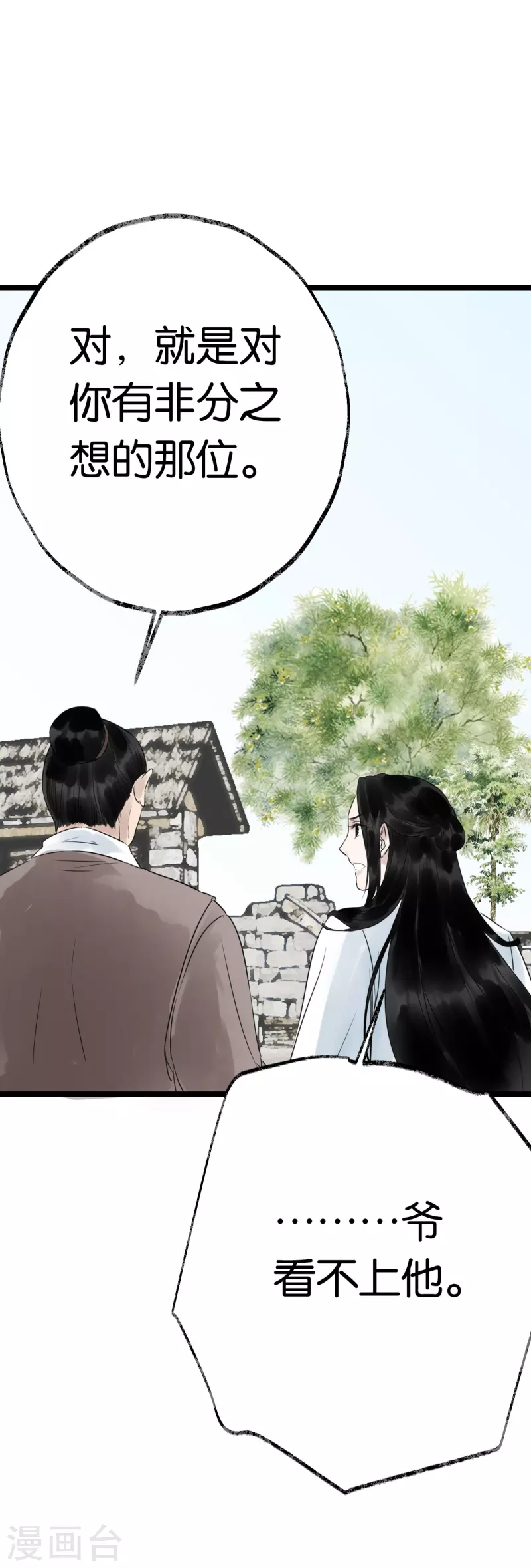 🍵白箬仙 第20话 选择 第28页