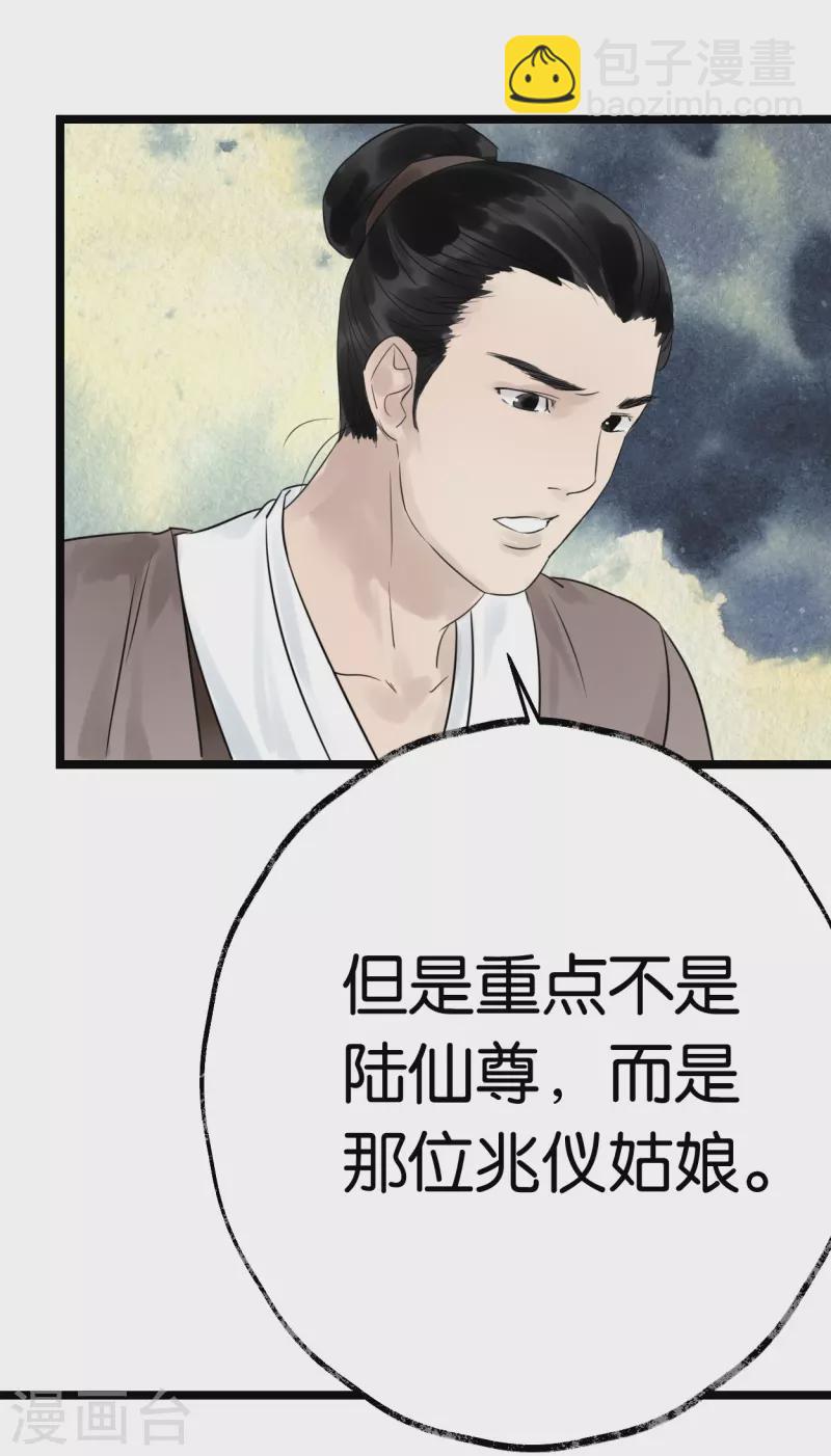 🍵白箬仙 第20话 选择 第29页